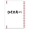 Personlig almanacka Japansk Whisky baksida